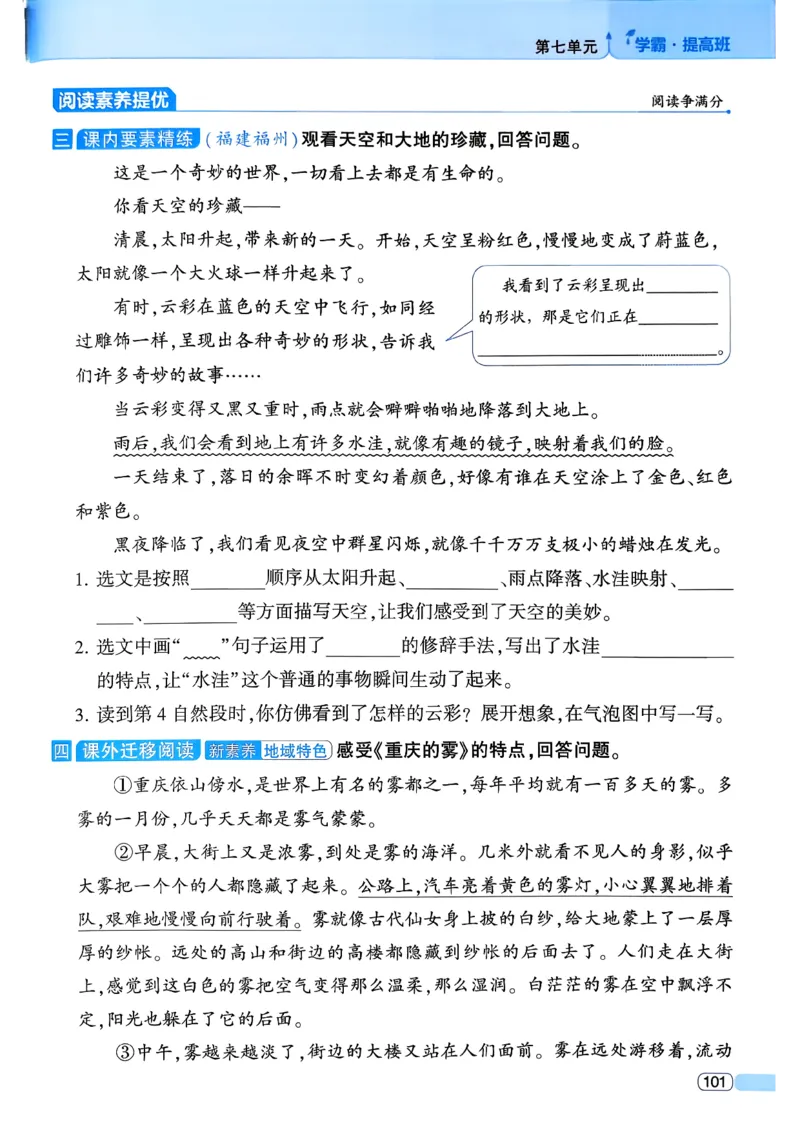 26春三年级下册四星学霸-语文人教四星学霸提高班-主书_2026春小学教辅大合集_9-26春《经纶学霸》系列_26春《四星学霸》系列_26春《四星学霸》语文1-6年级下册