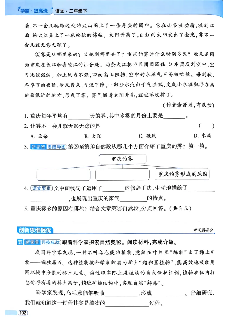 26春三年级下册四星学霸-语文人教四星学霸提高班-主书_2026春小学教辅大合集_9-26春《经纶学霸》系列_26春《四星学霸》系列_26春《四星学霸》语文1-6年级下册