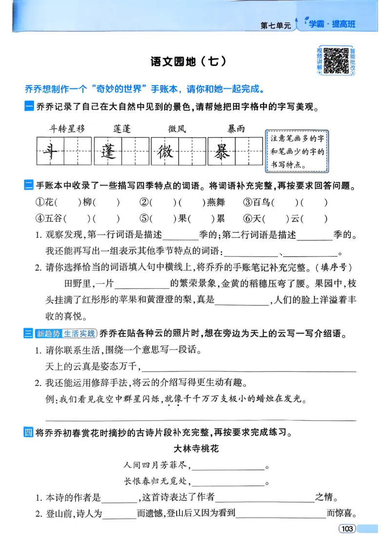 26春三年级下册四星学霸-语文人教四星学霸提高班-主书_2026春小学教辅大合集_9-26春《经纶学霸》系列_26春《四星学霸》系列_26春《四星学霸》语文1-6年级下册