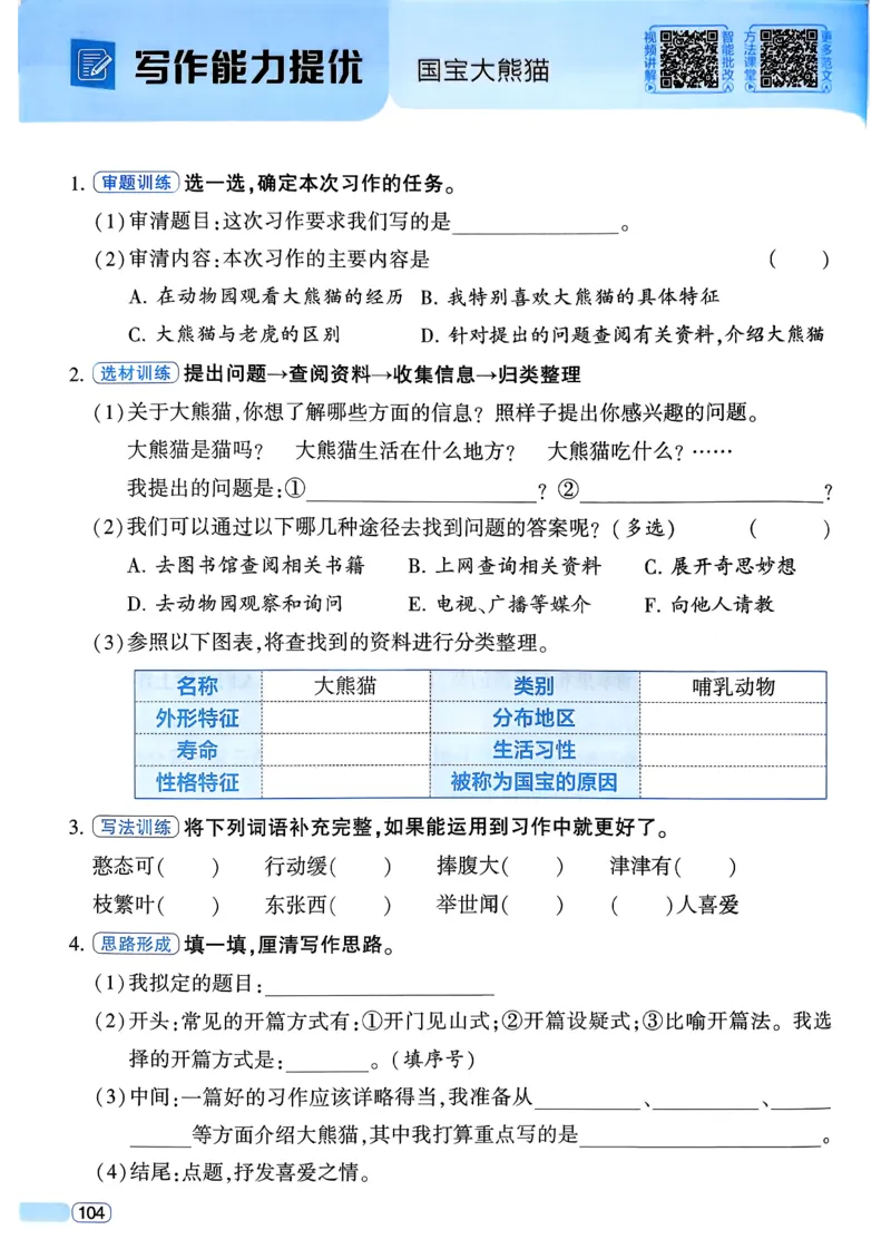 26春三年级下册四星学霸-语文人教四星学霸提高班-主书_2026春小学教辅大合集_9-26春《经纶学霸》系列_26春《四星学霸》系列_26春《四星学霸》语文1-6年级下册