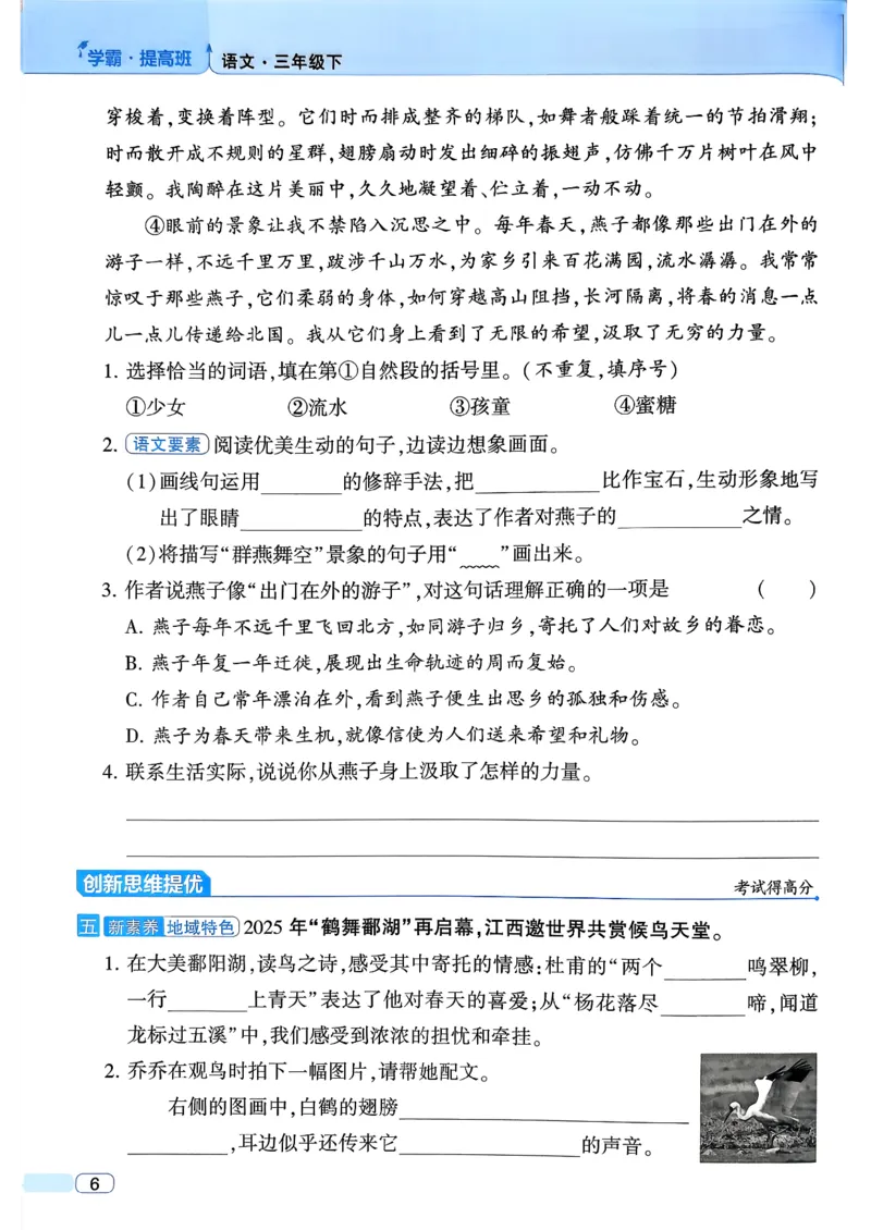 26春三年级下册四星学霸-语文人教四星学霸提高班-主书_2026春小学教辅大合集_9-26春《经纶学霸》系列_26春《四星学霸》系列_26春《四星学霸》语文1-6年级下册