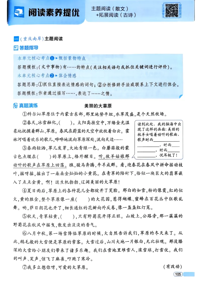 26春三年级下册四星学霸-语文人教四星学霸提高班-主书_2026春小学教辅大合集_9-26春《经纶学霸》系列_26春《四星学霸》系列_26春《四星学霸》语文1-6年级下册