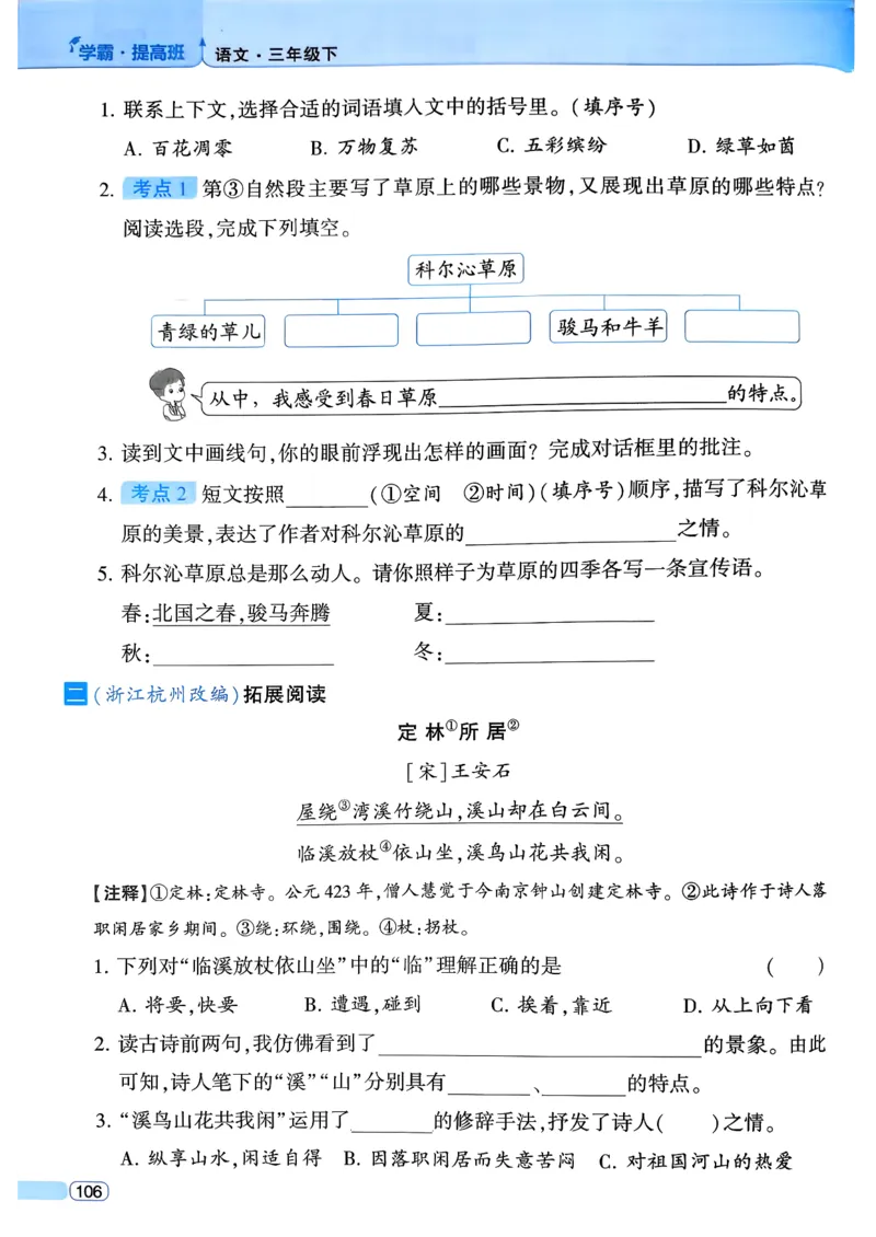 26春三年级下册四星学霸-语文人教四星学霸提高班-主书_2026春小学教辅大合集_9-26春《经纶学霸》系列_26春《四星学霸》系列_26春《四星学霸》语文1-6年级下册