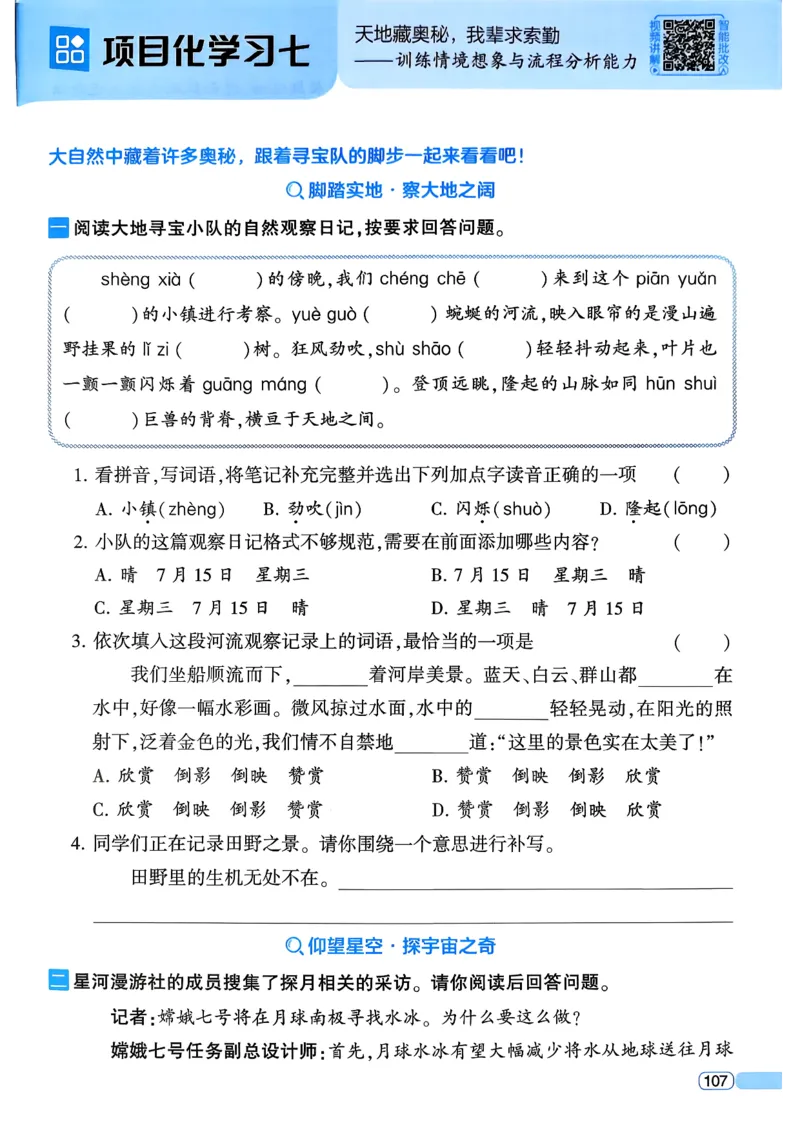 26春三年级下册四星学霸-语文人教四星学霸提高班-主书_2026春小学教辅大合集_9-26春《经纶学霸》系列_26春《四星学霸》系列_26春《四星学霸》语文1-6年级下册