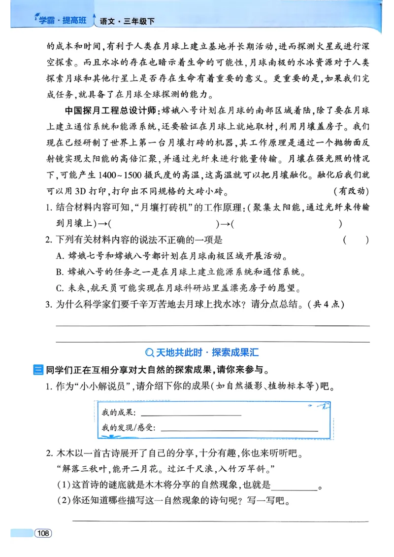 26春三年级下册四星学霸-语文人教四星学霸提高班-主书_2026春小学教辅大合集_9-26春《经纶学霸》系列_26春《四星学霸》系列_26春《四星学霸》语文1-6年级下册