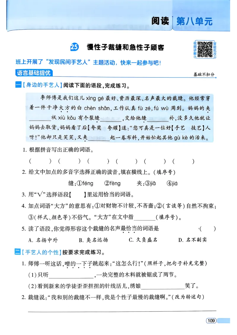 26春三年级下册四星学霸-语文人教四星学霸提高班-主书_2026春小学教辅大合集_9-26春《经纶学霸》系列_26春《四星学霸》系列_26春《四星学霸》语文1-6年级下册