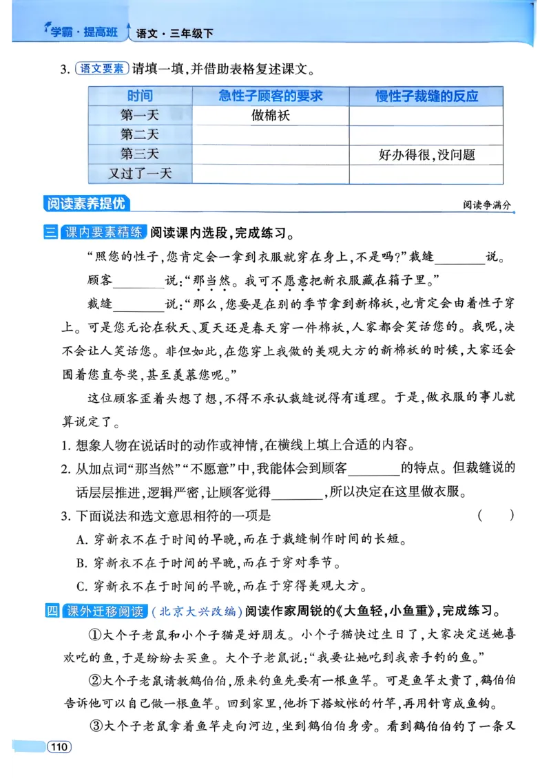 26春三年级下册四星学霸-语文人教四星学霸提高班-主书_2026春小学教辅大合集_9-26春《经纶学霸》系列_26春《四星学霸》系列_26春《四星学霸》语文1-6年级下册