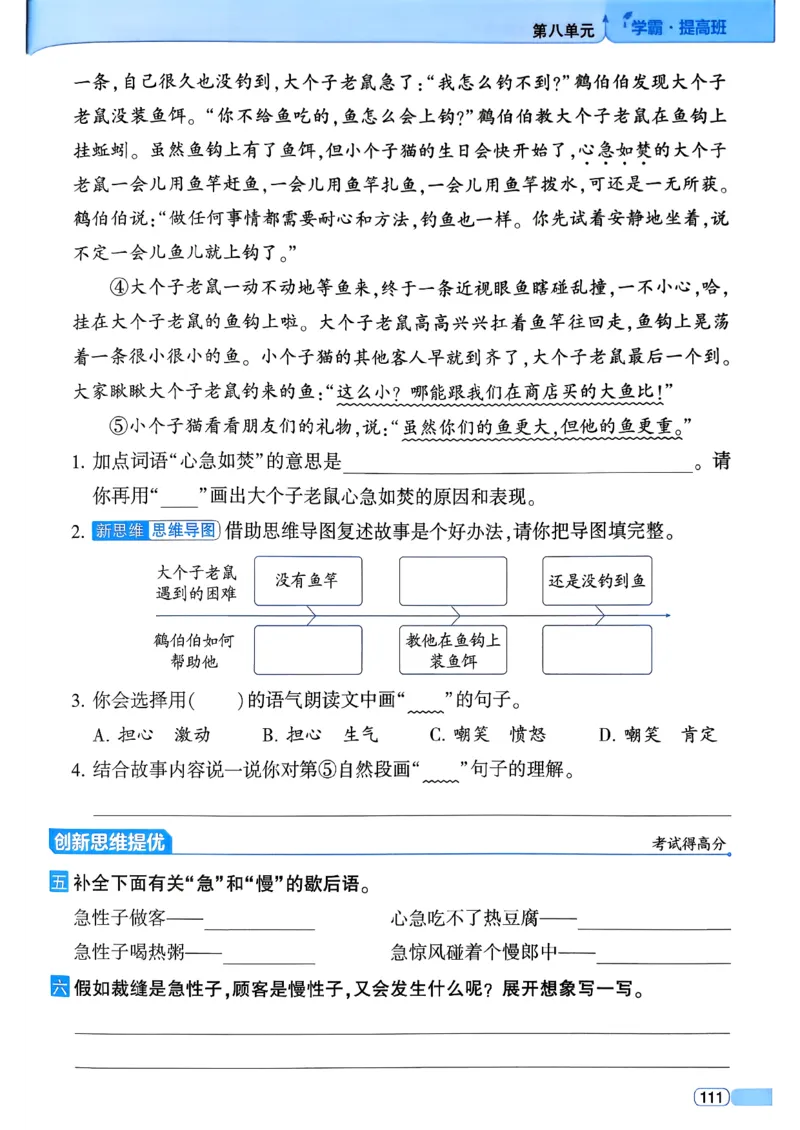 26春三年级下册四星学霸-语文人教四星学霸提高班-主书_2026春小学教辅大合集_9-26春《经纶学霸》系列_26春《四星学霸》系列_26春《四星学霸》语文1-6年级下册