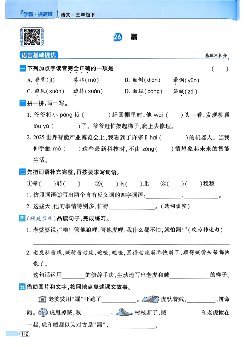 26春三年级下册四星学霸-语文人教四星学霸提高班-主书_2026春小学教辅大合集_9-26春《经纶学霸》系列_26春《四星学霸》系列_26春《四星学霸》语文1-6年级下册