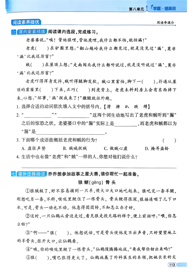 26春三年级下册四星学霸-语文人教四星学霸提高班-主书_2026春小学教辅大合集_9-26春《经纶学霸》系列_26春《四星学霸》系列_26春《四星学霸》语文1-6年级下册