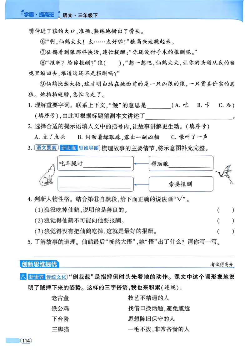 26春三年级下册四星学霸-语文人教四星学霸提高班-主书_2026春小学教辅大合集_9-26春《经纶学霸》系列_26春《四星学霸》系列_26春《四星学霸》语文1-6年级下册