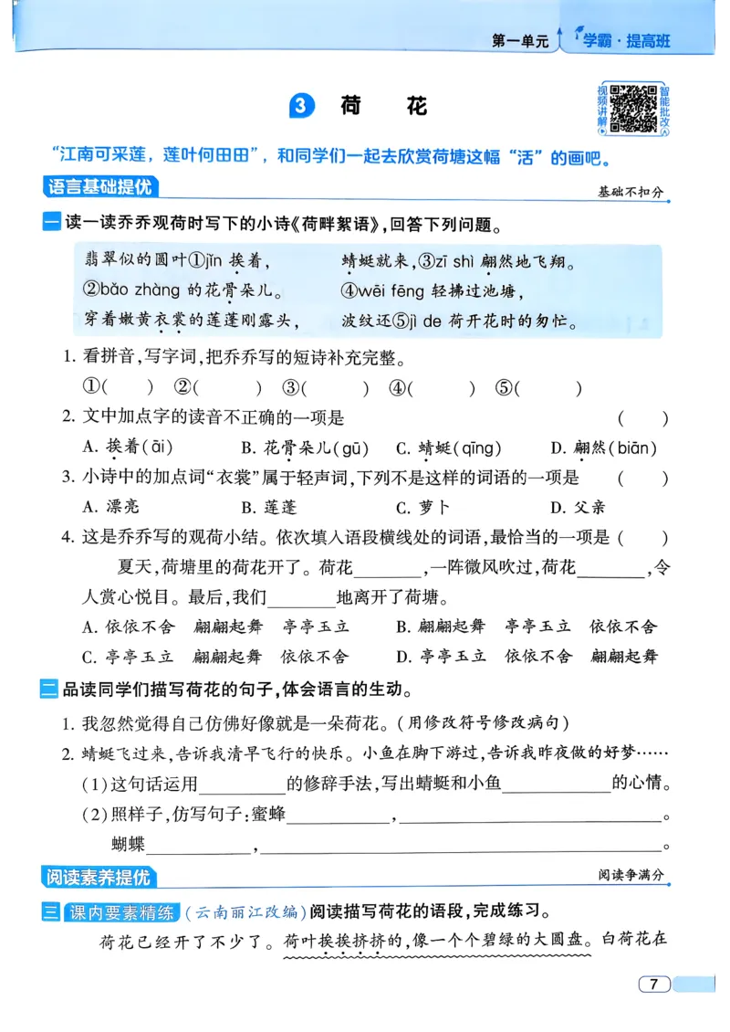 26春三年级下册四星学霸-语文人教四星学霸提高班-主书_2026春小学教辅大合集_9-26春《经纶学霸》系列_26春《四星学霸》系列_26春《四星学霸》语文1-6年级下册