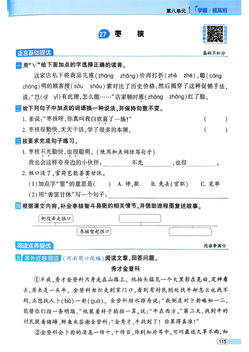 26春三年级下册四星学霸-语文人教四星学霸提高班-主书_2026春小学教辅大合集_9-26春《经纶学霸》系列_26春《四星学霸》系列_26春《四星学霸》语文1-6年级下册