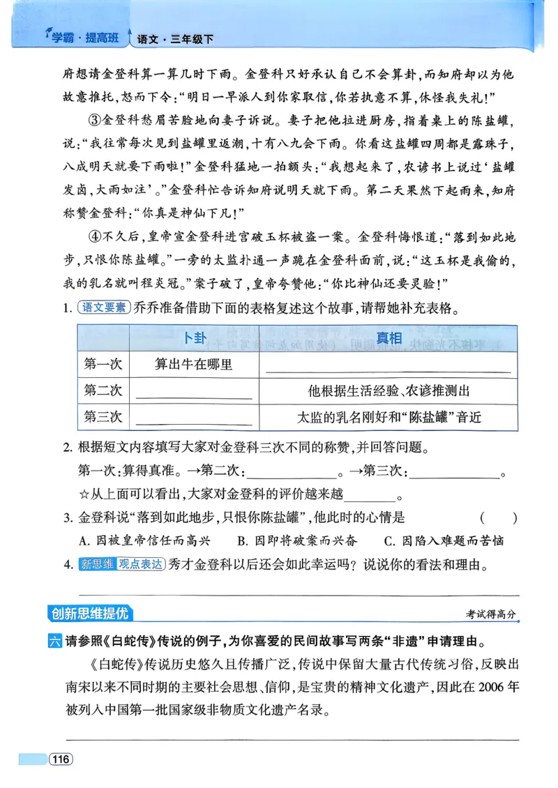26春三年级下册四星学霸-语文人教四星学霸提高班-主书_2026春小学教辅大合集_9-26春《经纶学霸》系列_26春《四星学霸》系列_26春《四星学霸》语文1-6年级下册