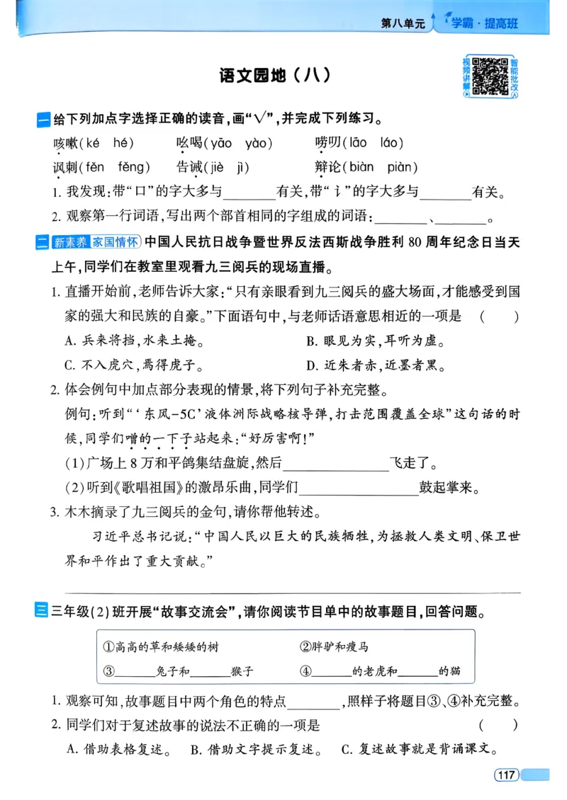 26春三年级下册四星学霸-语文人教四星学霸提高班-主书_2026春小学教辅大合集_9-26春《经纶学霸》系列_26春《四星学霸》系列_26春《四星学霸》语文1-6年级下册