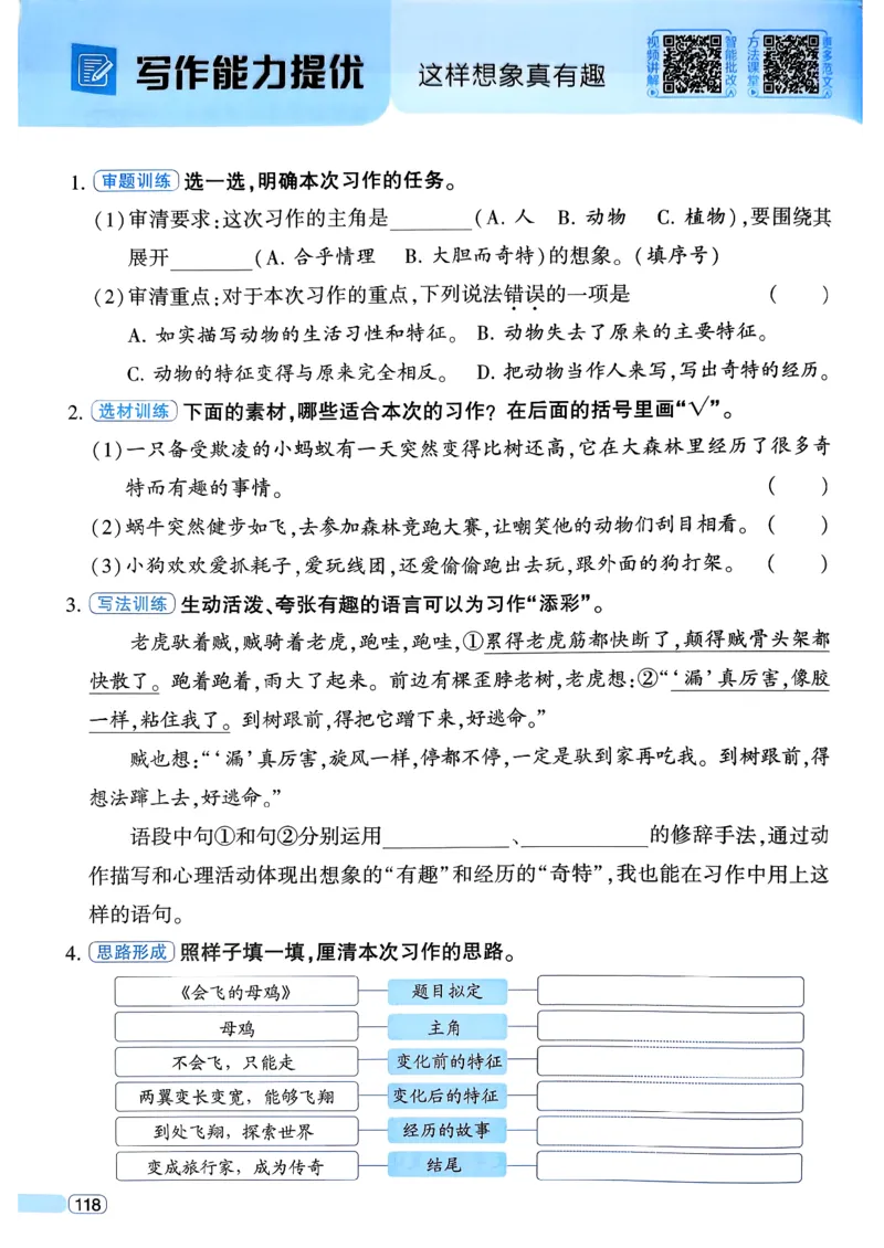 26春三年级下册四星学霸-语文人教四星学霸提高班-主书_2026春小学教辅大合集_9-26春《经纶学霸》系列_26春《四星学霸》系列_26春《四星学霸》语文1-6年级下册