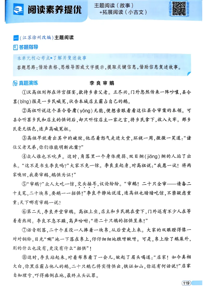 26春三年级下册四星学霸-语文人教四星学霸提高班-主书_2026春小学教辅大合集_9-26春《经纶学霸》系列_26春《四星学霸》系列_26春《四星学霸》语文1-6年级下册