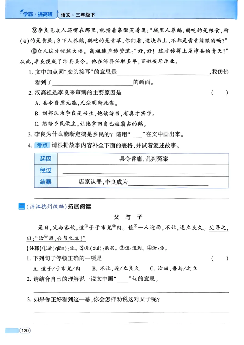 26春三年级下册四星学霸-语文人教四星学霸提高班-主书_2026春小学教辅大合集_9-26春《经纶学霸》系列_26春《四星学霸》系列_26春《四星学霸》语文1-6年级下册