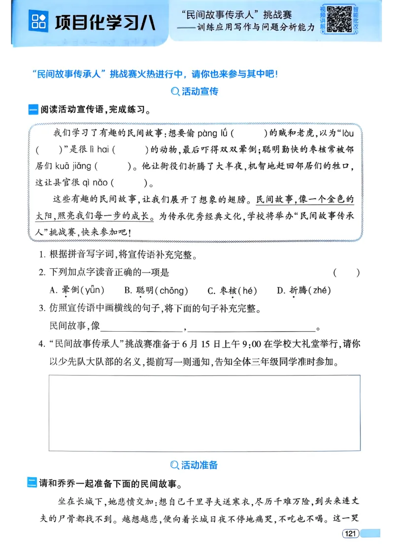 26春三年级下册四星学霸-语文人教四星学霸提高班-主书_2026春小学教辅大合集_9-26春《经纶学霸》系列_26春《四星学霸》系列_26春《四星学霸》语文1-6年级下册