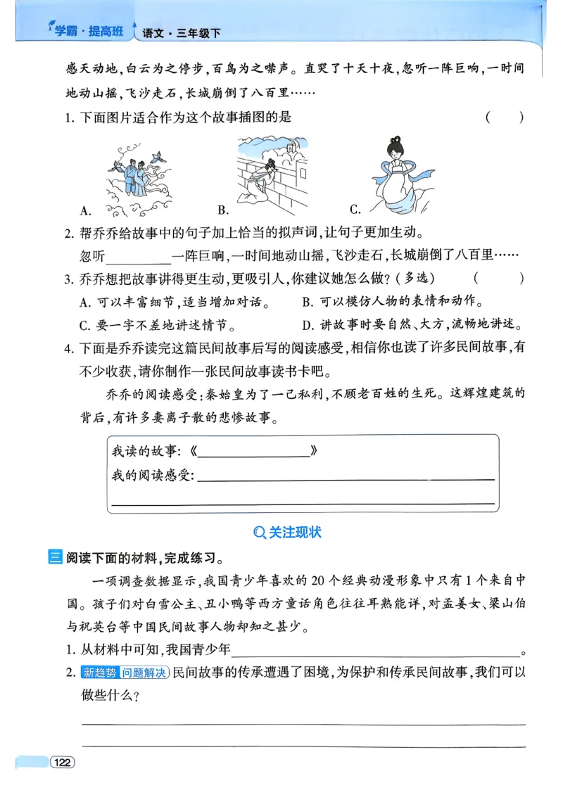 26春三年级下册四星学霸-语文人教四星学霸提高班-主书_2026春小学教辅大合集_9-26春《经纶学霸》系列_26春《四星学霸》系列_26春《四星学霸》语文1-6年级下册