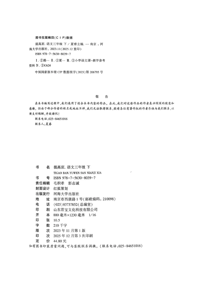 26春三年级下册四星学霸-语文人教四星学霸提高班-主书_2026春小学教辅大合集_9-26春《经纶学霸》系列_26春《四星学霸》系列_26春《四星学霸》语文1-6年级下册