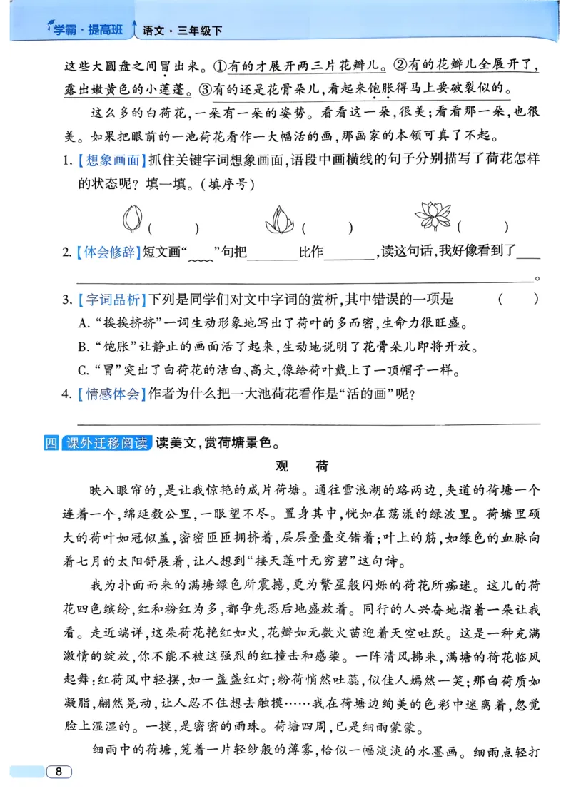 26春三年级下册四星学霸-语文人教四星学霸提高班-主书_2026春小学教辅大合集_9-26春《经纶学霸》系列_26春《四星学霸》系列_26春《四星学霸》语文1-6年级下册