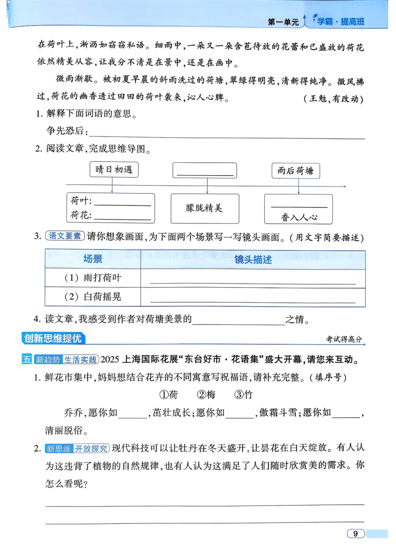 26春三年级下册四星学霸-语文人教四星学霸提高班-主书_2026春小学教辅大合集_9-26春《经纶学霸》系列_26春《四星学霸》系列_26春《四星学霸》语文1-6年级下册