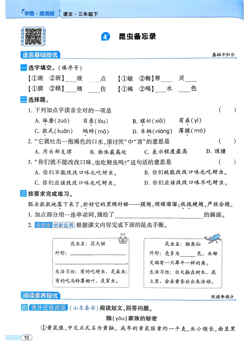 26春三年级下册四星学霸-语文人教四星学霸提高班-主书_2026春小学教辅大合集_9-26春《经纶学霸》系列_26春《四星学霸》系列_26春《四星学霸》语文1-6年级下册