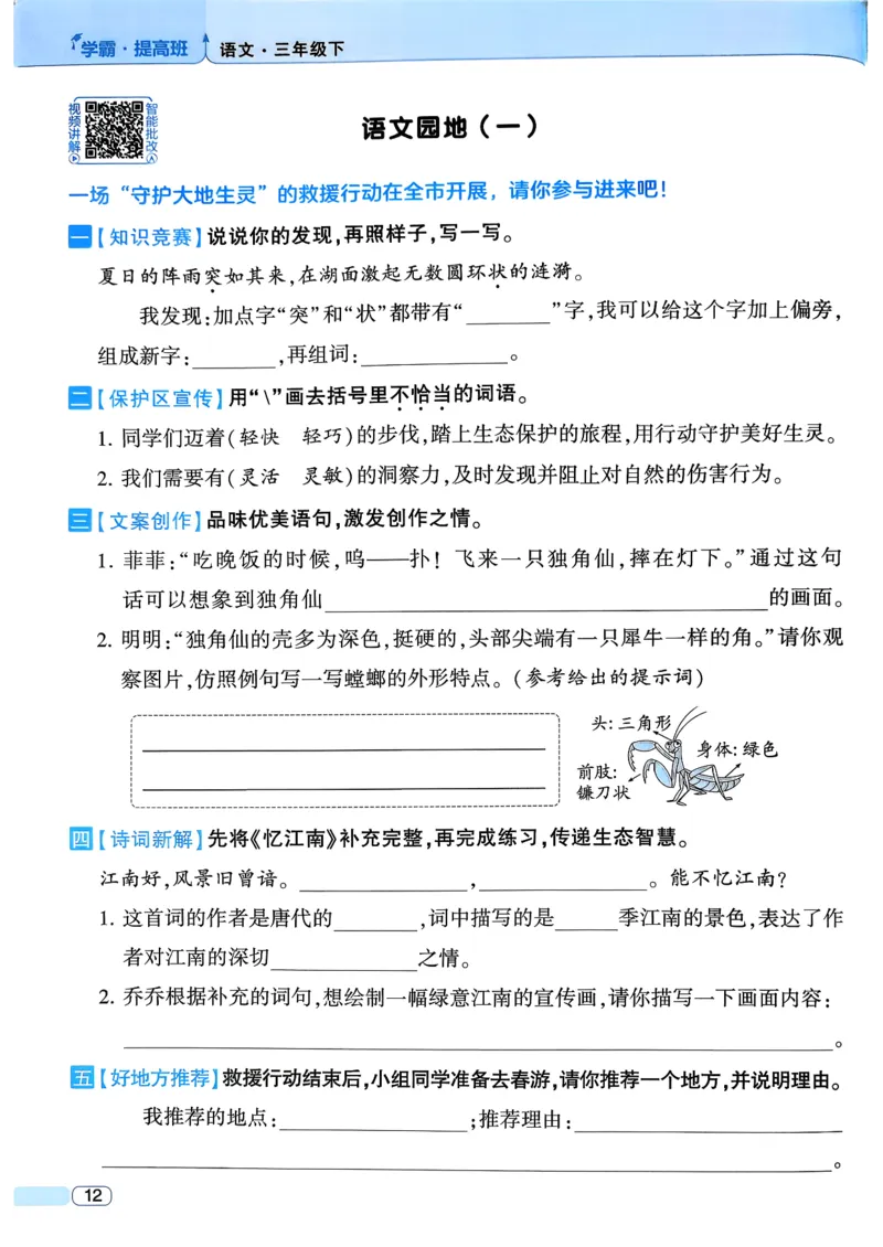 26春三年级下册四星学霸-语文人教四星学霸提高班-主书_2026春小学教辅大合集_9-26春《经纶学霸》系列_26春《四星学霸》系列_26春《四星学霸》语文1-6年级下册