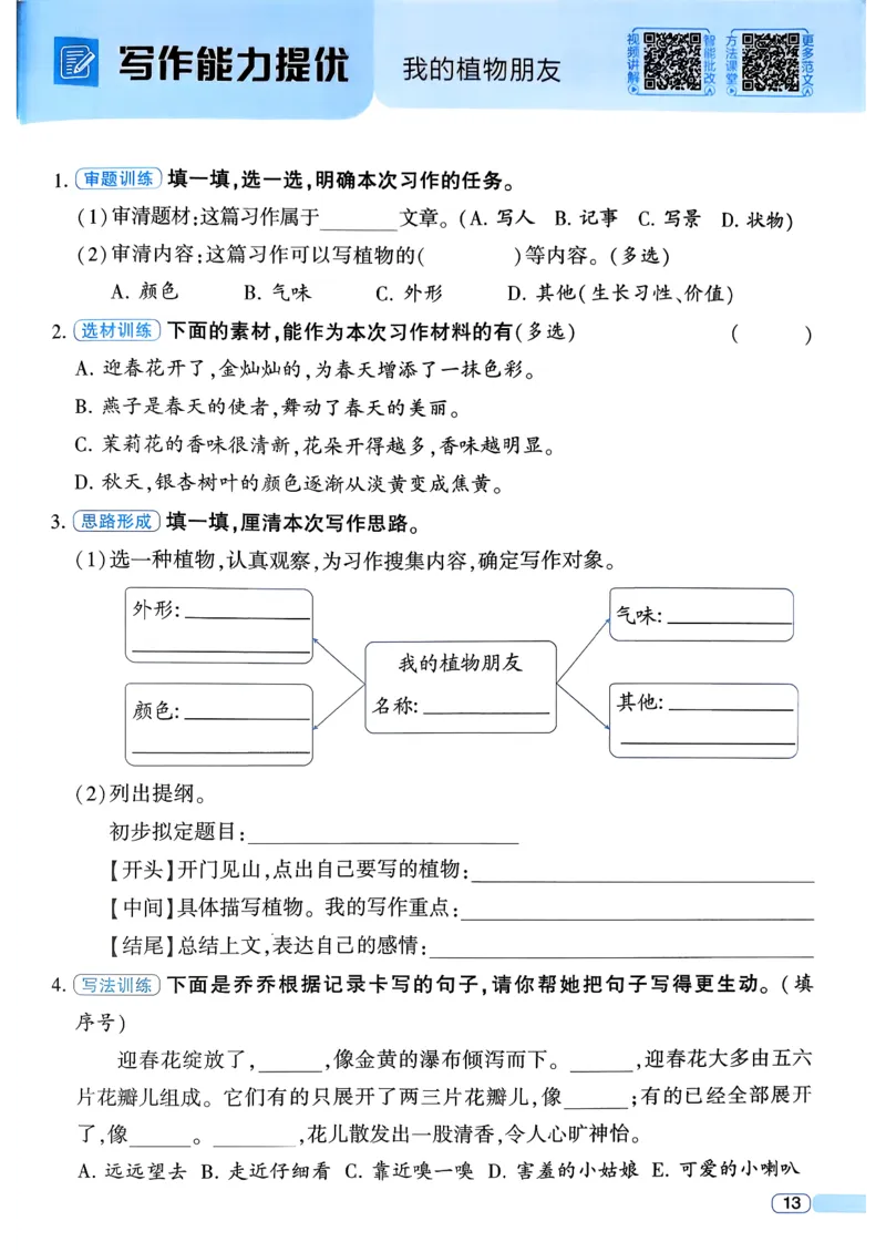 26春三年级下册四星学霸-语文人教四星学霸提高班-主书_2026春小学教辅大合集_9-26春《经纶学霸》系列_26春《四星学霸》系列_26春《四星学霸》语文1-6年级下册