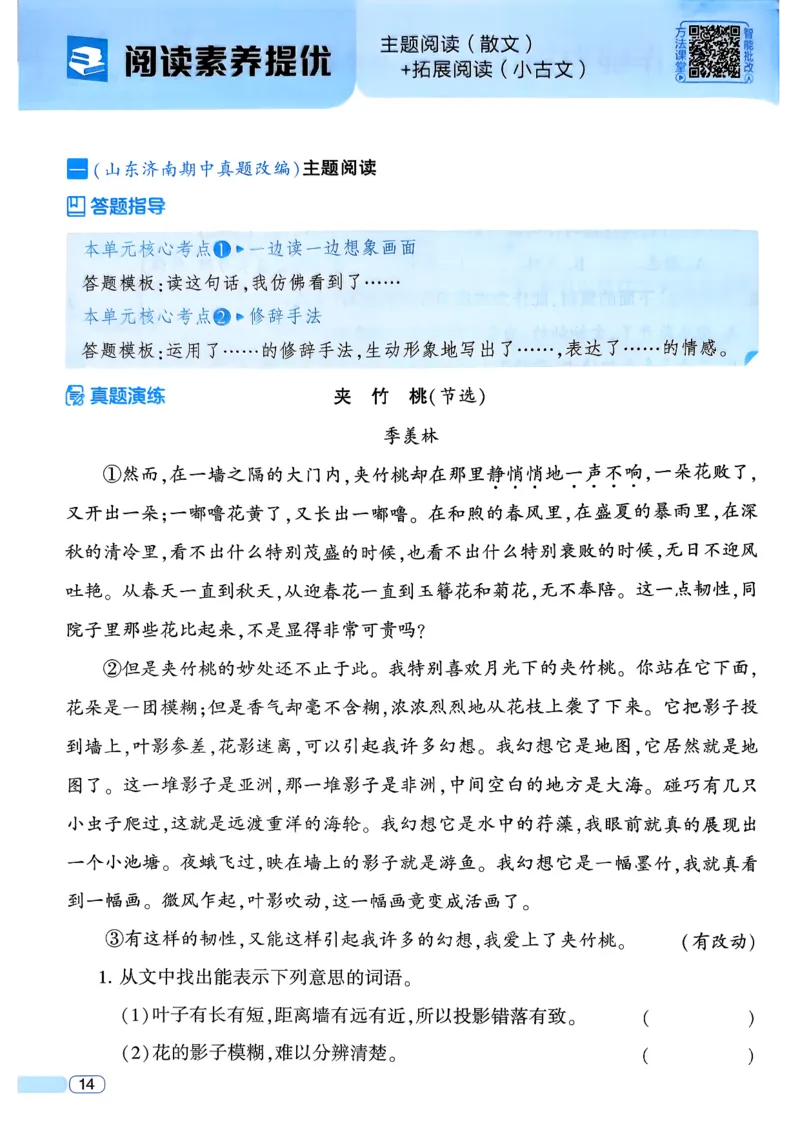 26春三年级下册四星学霸-语文人教四星学霸提高班-主书_2026春小学教辅大合集_9-26春《经纶学霸》系列_26春《四星学霸》系列_26春《四星学霸》语文1-6年级下册