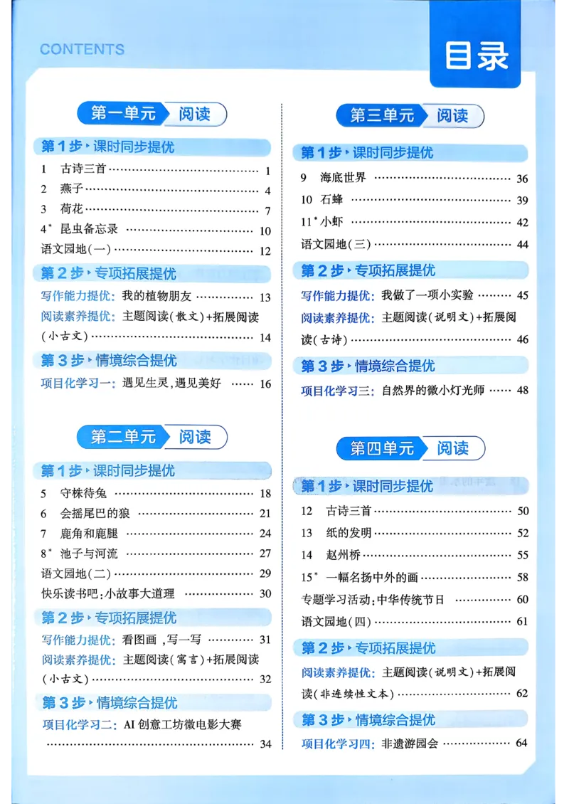 26春三年级下册四星学霸-语文人教四星学霸提高班-主书_2026春小学教辅大合集_9-26春《经纶学霸》系列_26春《四星学霸》系列_26春《四星学霸》语文1-6年级下册