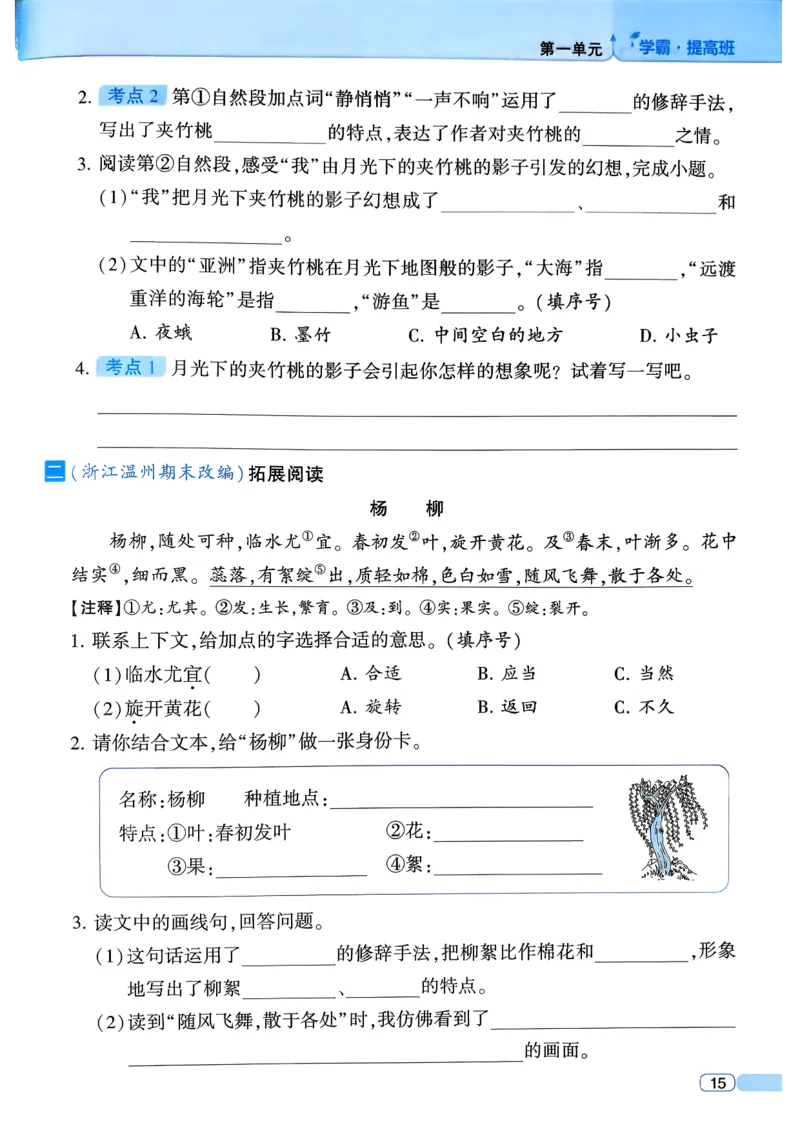 26春三年级下册四星学霸-语文人教四星学霸提高班-主书_2026春小学教辅大合集_9-26春《经纶学霸》系列_26春《四星学霸》系列_26春《四星学霸》语文1-6年级下册