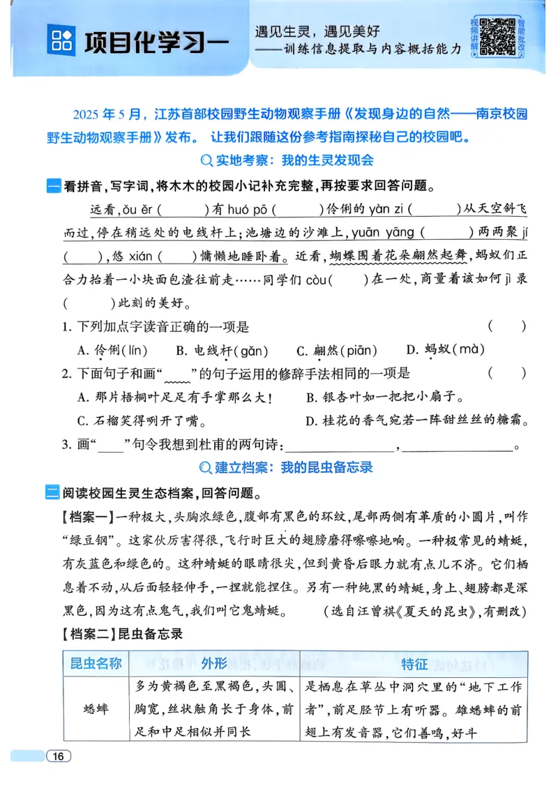26春三年级下册四星学霸-语文人教四星学霸提高班-主书_2026春小学教辅大合集_9-26春《经纶学霸》系列_26春《四星学霸》系列_26春《四星学霸》语文1-6年级下册
