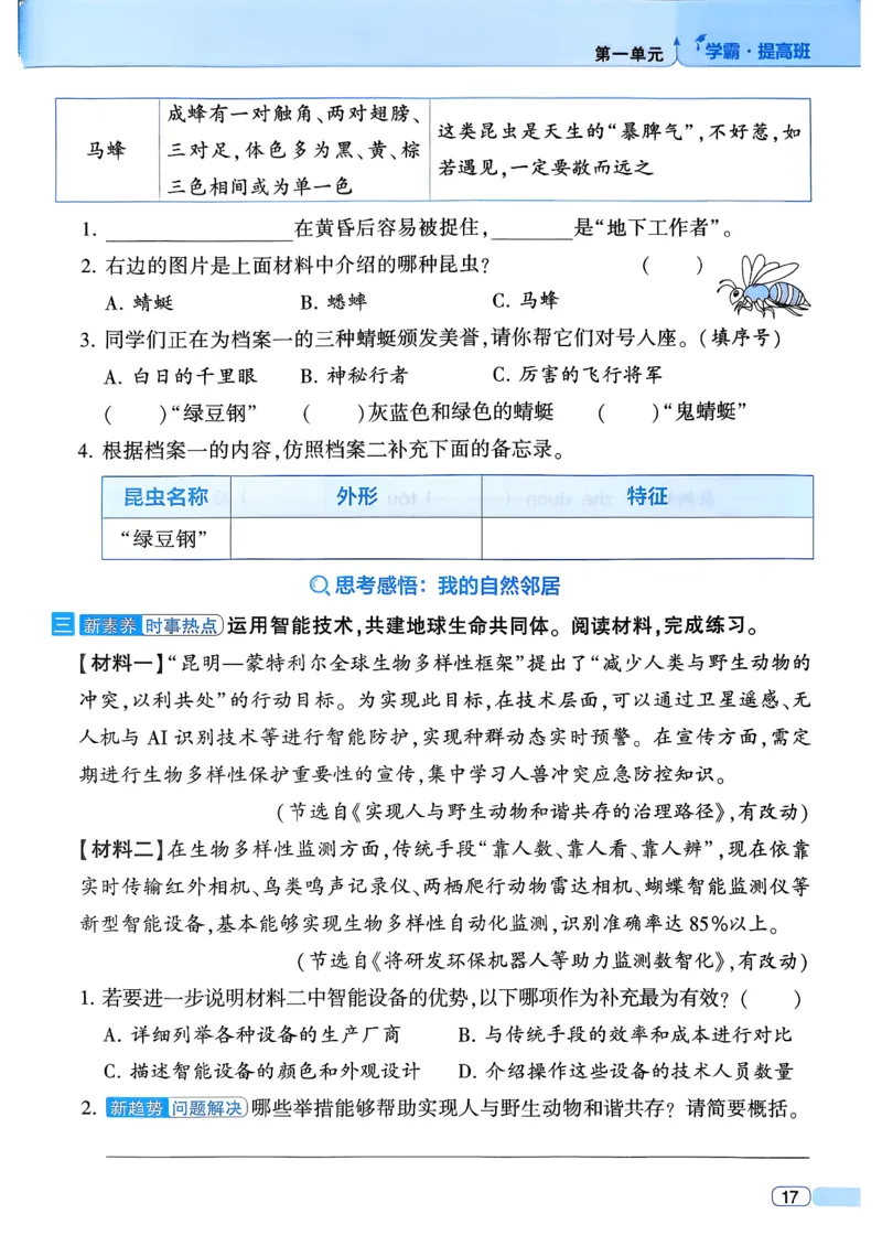 26春三年级下册四星学霸-语文人教四星学霸提高班-主书_2026春小学教辅大合集_9-26春《经纶学霸》系列_26春《四星学霸》系列_26春《四星学霸》语文1-6年级下册