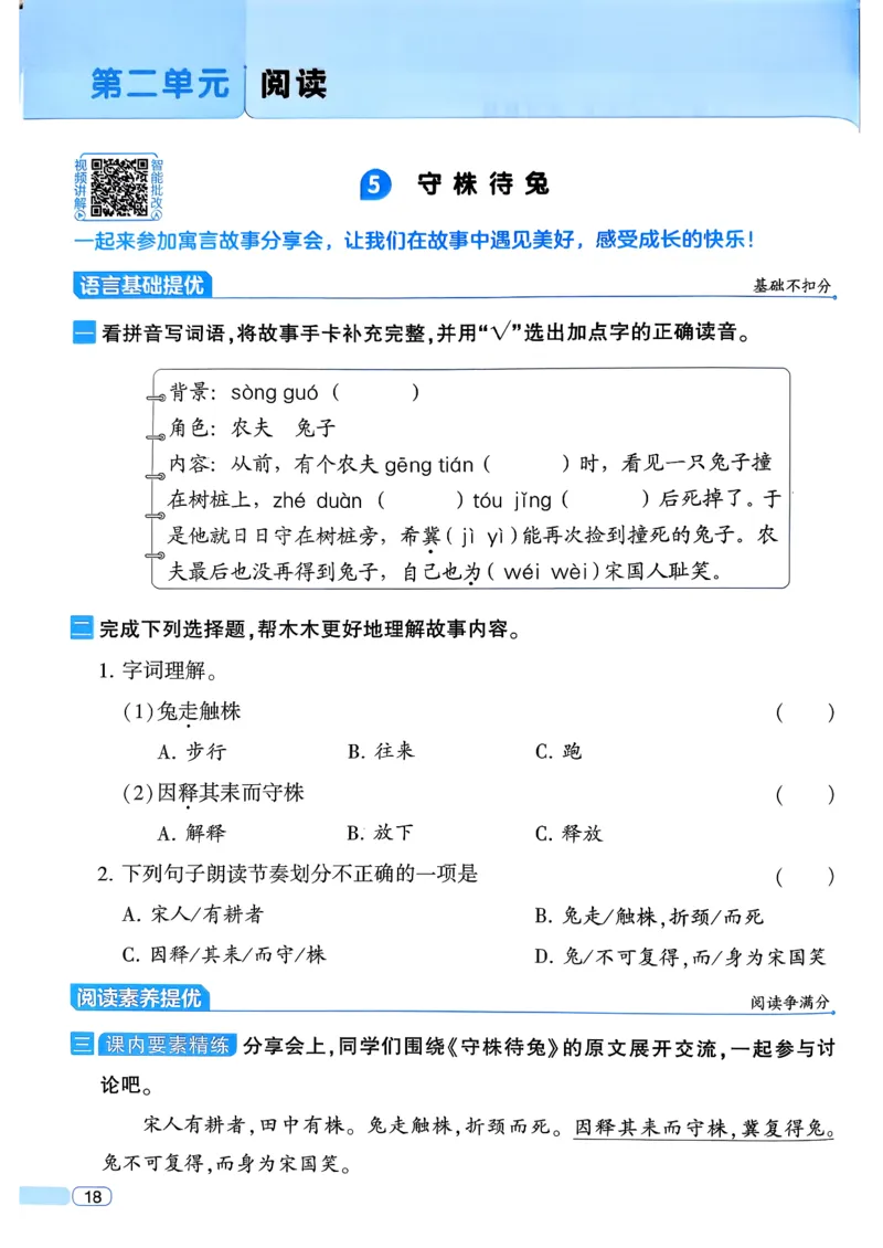 26春三年级下册四星学霸-语文人教四星学霸提高班-主书_2026春小学教辅大合集_9-26春《经纶学霸》系列_26春《四星学霸》系列_26春《四星学霸》语文1-6年级下册