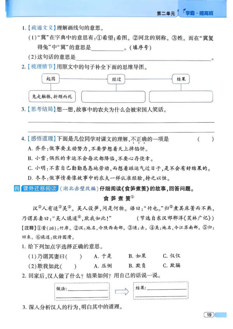 26春三年级下册四星学霸-语文人教四星学霸提高班-主书_2026春小学教辅大合集_9-26春《经纶学霸》系列_26春《四星学霸》系列_26春《四星学霸》语文1-6年级下册