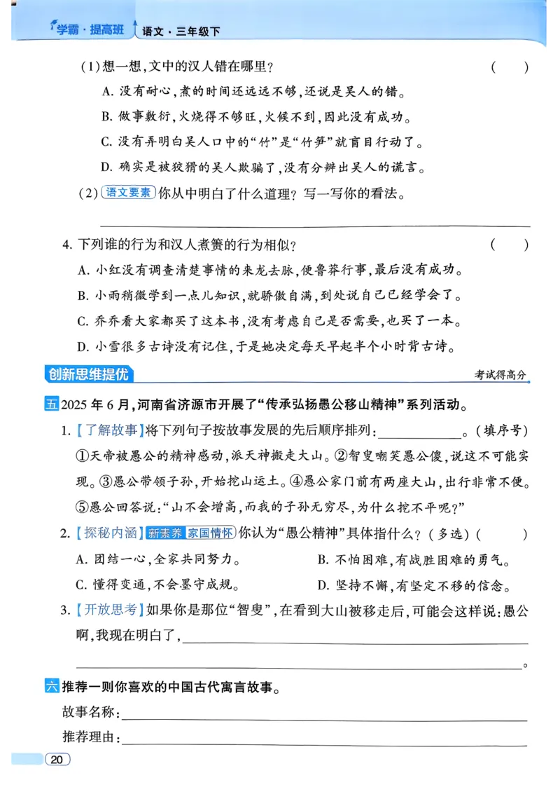 26春三年级下册四星学霸-语文人教四星学霸提高班-主书_2026春小学教辅大合集_9-26春《经纶学霸》系列_26春《四星学霸》系列_26春《四星学霸》语文1-6年级下册