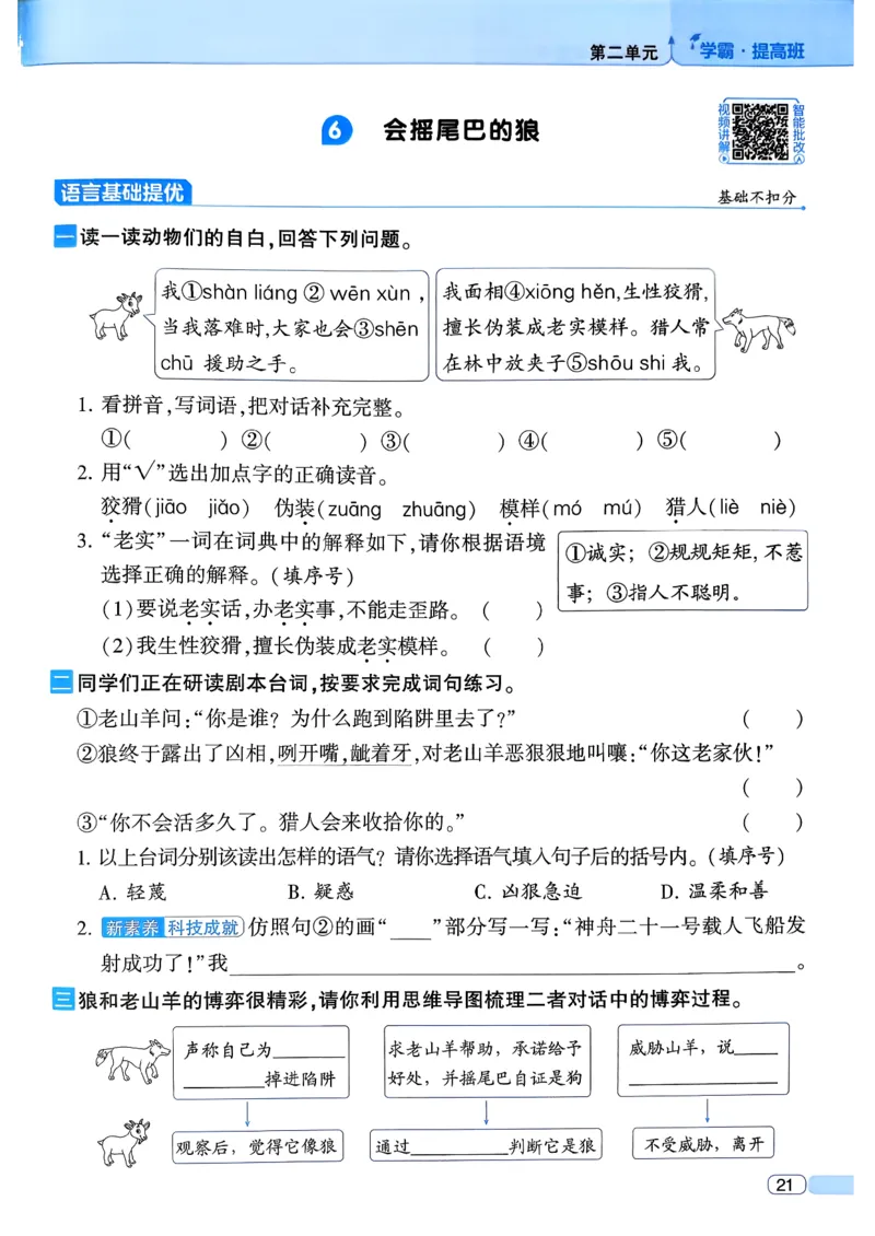 26春三年级下册四星学霸-语文人教四星学霸提高班-主书_2026春小学教辅大合集_9-26春《经纶学霸》系列_26春《四星学霸》系列_26春《四星学霸》语文1-6年级下册