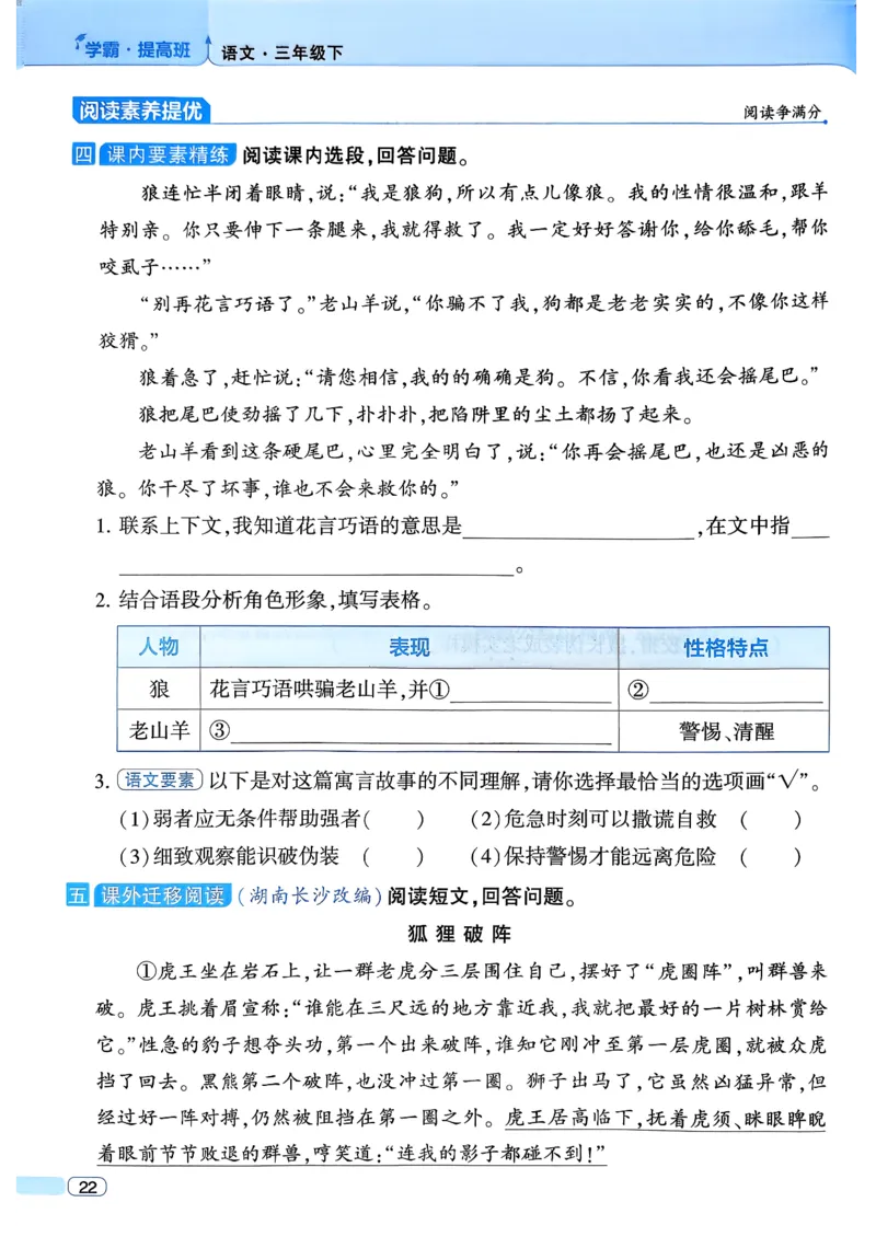 26春三年级下册四星学霸-语文人教四星学霸提高班-主书_2026春小学教辅大合集_9-26春《经纶学霸》系列_26春《四星学霸》系列_26春《四星学霸》语文1-6年级下册