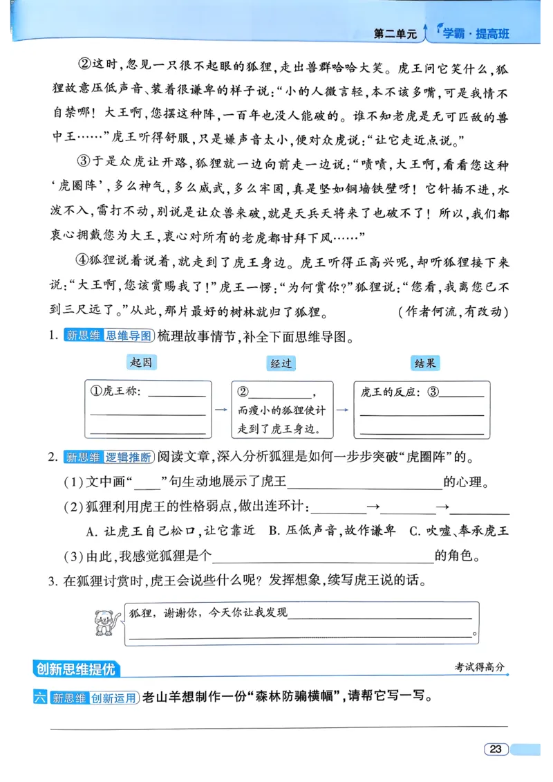 26春三年级下册四星学霸-语文人教四星学霸提高班-主书_2026春小学教辅大合集_9-26春《经纶学霸》系列_26春《四星学霸》系列_26春《四星学霸》语文1-6年级下册