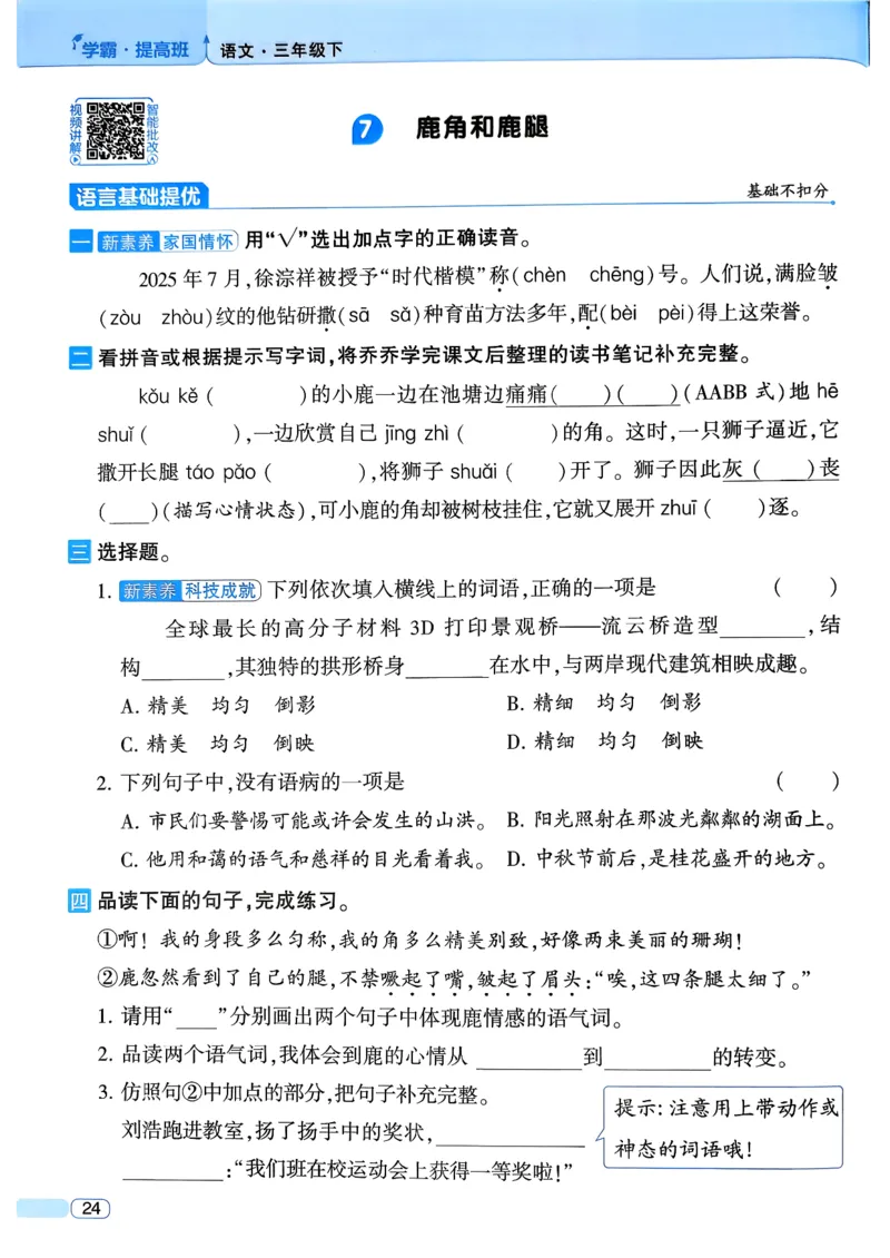 26春三年级下册四星学霸-语文人教四星学霸提高班-主书_2026春小学教辅大合集_9-26春《经纶学霸》系列_26春《四星学霸》系列_26春《四星学霸》语文1-6年级下册