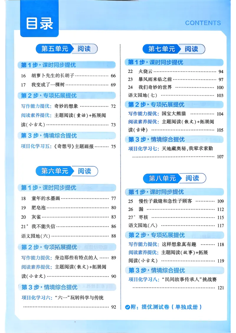 26春三年级下册四星学霸-语文人教四星学霸提高班-主书_2026春小学教辅大合集_9-26春《经纶学霸》系列_26春《四星学霸》系列_26春《四星学霸》语文1-6年级下册