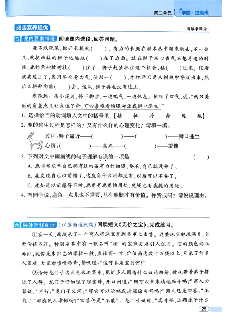 26春三年级下册四星学霸-语文人教四星学霸提高班-主书_2026春小学教辅大合集_9-26春《经纶学霸》系列_26春《四星学霸》系列_26春《四星学霸》语文1-6年级下册