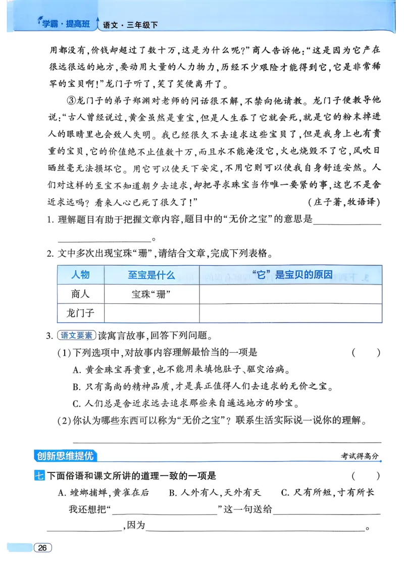 26春三年级下册四星学霸-语文人教四星学霸提高班-主书_2026春小学教辅大合集_9-26春《经纶学霸》系列_26春《四星学霸》系列_26春《四星学霸》语文1-6年级下册