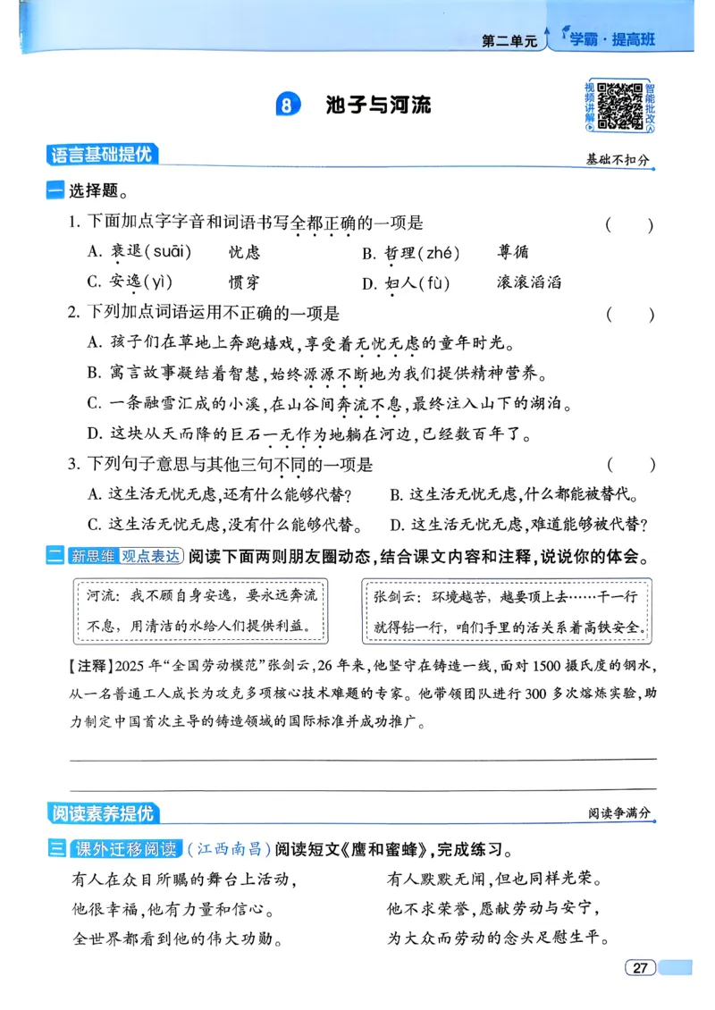 26春三年级下册四星学霸-语文人教四星学霸提高班-主书_2026春小学教辅大合集_9-26春《经纶学霸》系列_26春《四星学霸》系列_26春《四星学霸》语文1-6年级下册