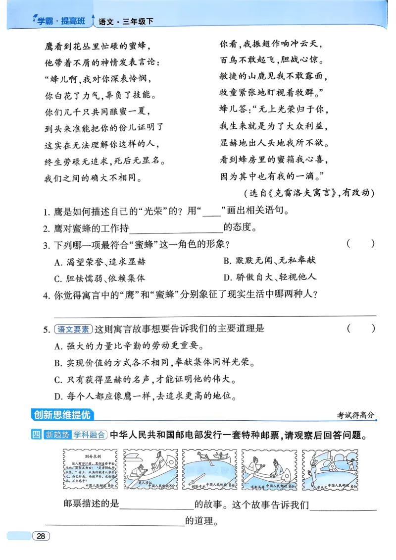 26春三年级下册四星学霸-语文人教四星学霸提高班-主书_2026春小学教辅大合集_9-26春《经纶学霸》系列_26春《四星学霸》系列_26春《四星学霸》语文1-6年级下册