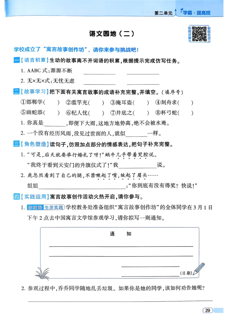 26春三年级下册四星学霸-语文人教四星学霸提高班-主书_2026春小学教辅大合集_9-26春《经纶学霸》系列_26春《四星学霸》系列_26春《四星学霸》语文1-6年级下册