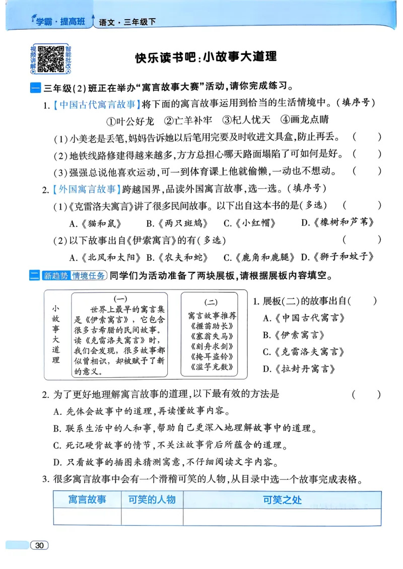 26春三年级下册四星学霸-语文人教四星学霸提高班-主书_2026春小学教辅大合集_9-26春《经纶学霸》系列_26春《四星学霸》系列_26春《四星学霸》语文1-6年级下册