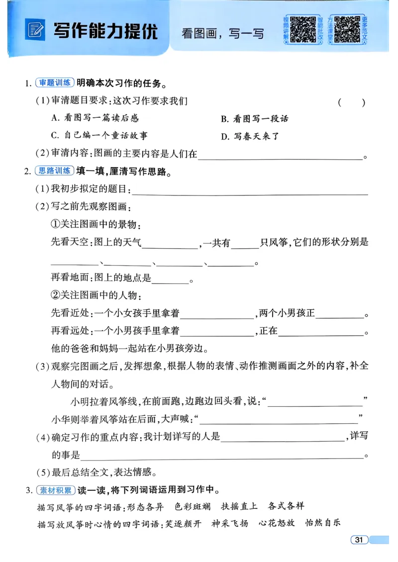 26春三年级下册四星学霸-语文人教四星学霸提高班-主书_2026春小学教辅大合集_9-26春《经纶学霸》系列_26春《四星学霸》系列_26春《四星学霸》语文1-6年级下册